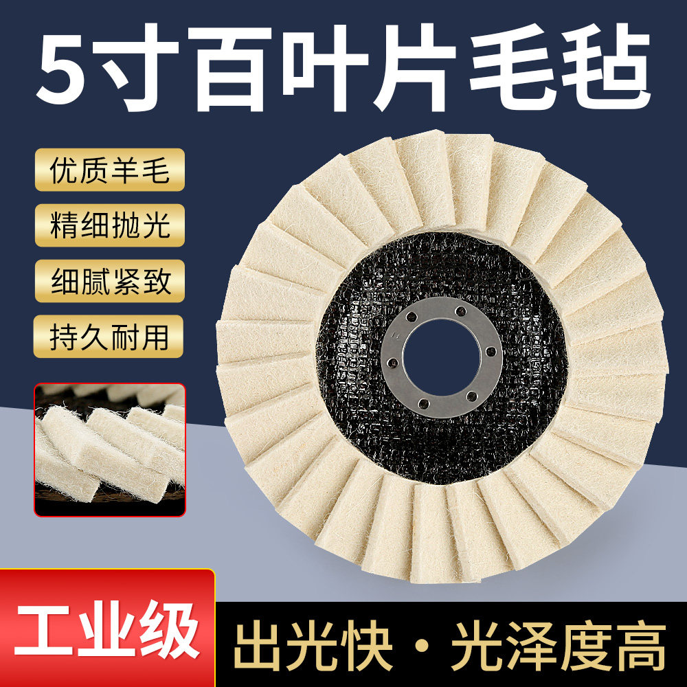 百叶片毛毡羊毛轮大理石材玻璃金属不锈钢抛光轮125角磨机打磨片,标准件/零部件/工业耗材,百叶轮,淘宝优惠券,粉丝福利购,淘宝优惠卷