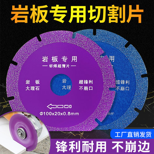钎焊金刚石大板超薄锋利切割片