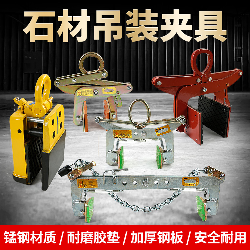 石材吊装夹具路沿石大板夹子路边石路侧石大理石夹钳吊钳起重工具