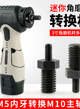 3寸迷你角磨机转接头配件M5改M10家用多功能小型改装100型转换杆