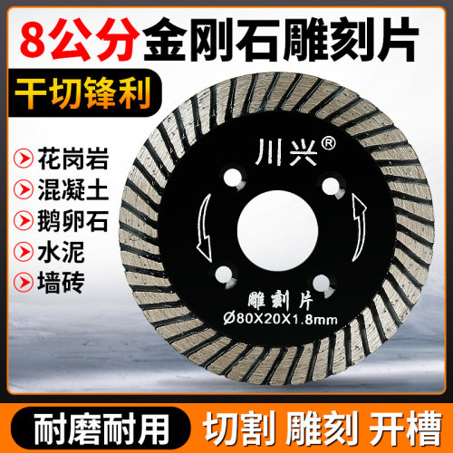 川兴8公分石材雕刻片锋利耐用
