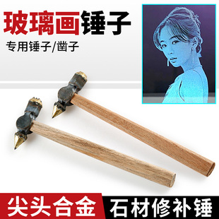 玻璃画锤子合金尖锤手工单点双头小手锤花岗岩混凝土雕刻凿毛工具