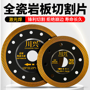 瓷砖切割片岩板陶瓷大理石玻化砖微晶石超薄不崩边刀片角磨机锯片