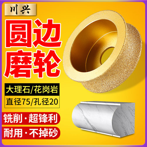 石材磨轮钎焊金刚石半圆磨边轮