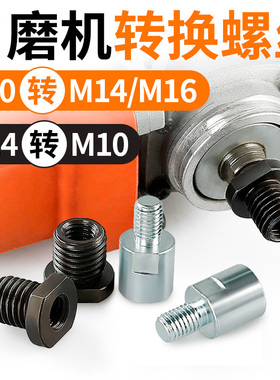 100型角磨机改装转接头M10转M14外牙M16牙螺纹转换磨光机配件大全