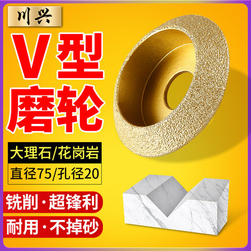 v型手工修边开槽花岗岩打磨头