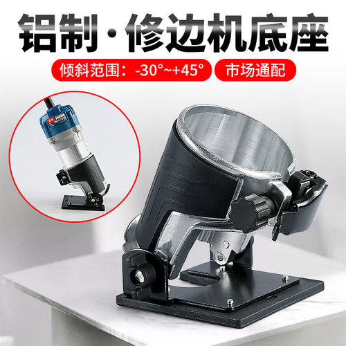 拼缝可调45度铝合金通用修边机