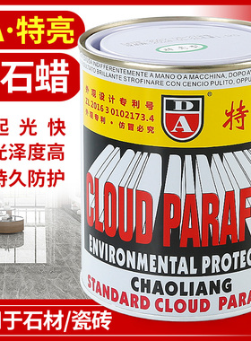 进口DA特亮云石蜡大理石抛光蜡石材护理翻新加光蜡修复腊白固体蜡