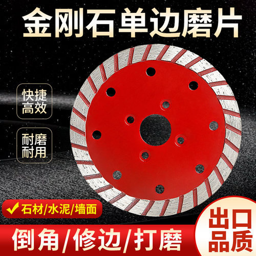 烧结单边花岗岩石材倒角加厚磨片