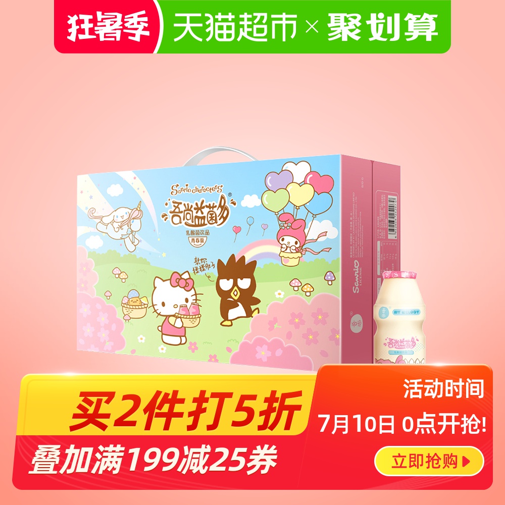 吾尚hellokitty青春版益生菌乳酸菌100ml*24瓶配料含酸奶无防腐剂