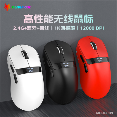 炫银狐H9三模1K回报率电竞鼠标