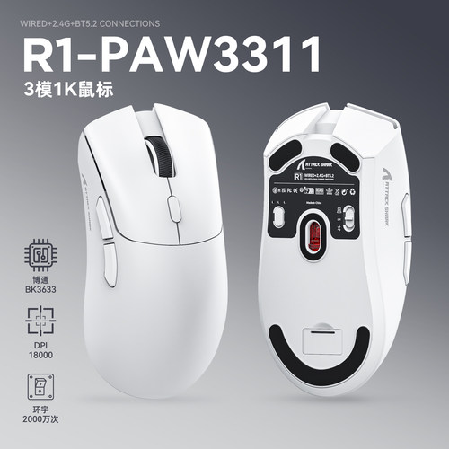 攻击鲨R1轻量化三模鼠标1000HZ