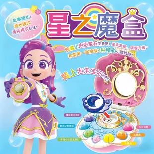 我的同学是美人鱼星之魔盒魔法棒游戏宝盒变身器女孩玩具生日礼物