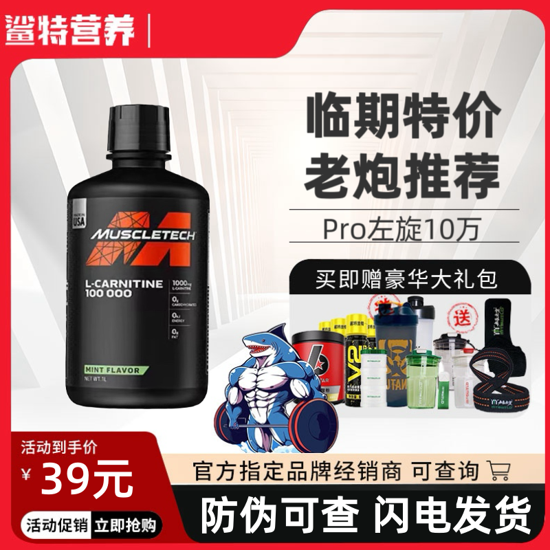 特价冲量！肌肉科技左旋肉碱