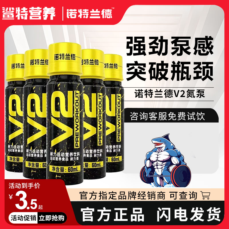 诺特兰德v2液体氮泵运动健身补剂小红瓶体考长跑耐力爆发非肌酸