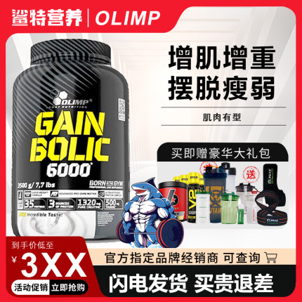 OLIMP增肌粉3.5kg/桶7.7磅运动健身增肌增重瘦子长