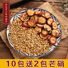 炒麦芽山楂回奶茶120g 10包回奶断奶退奶麦芽降泌乳素煎药包包装