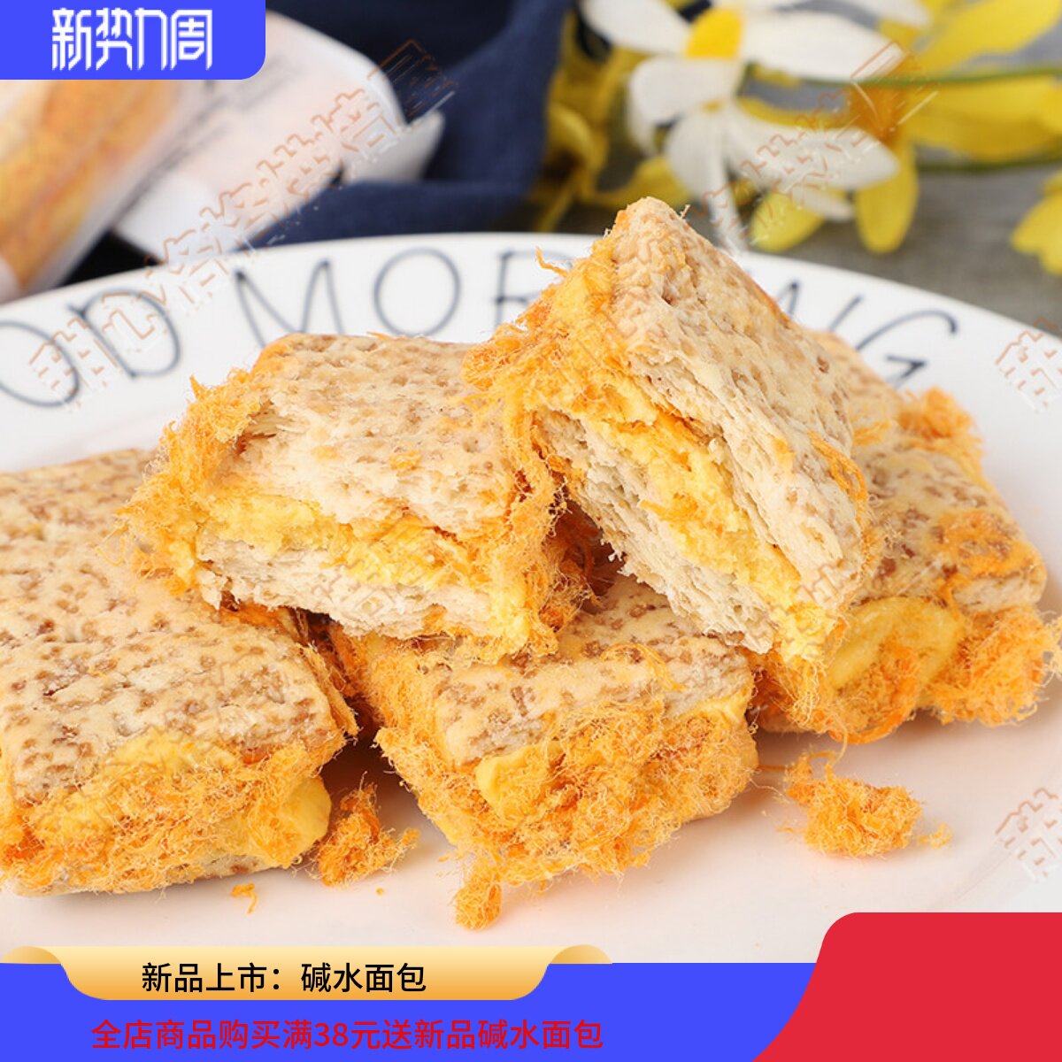 咸蛋黄肉松千层方块酥牛轧饼干小吃特产网红好吃咸味零食