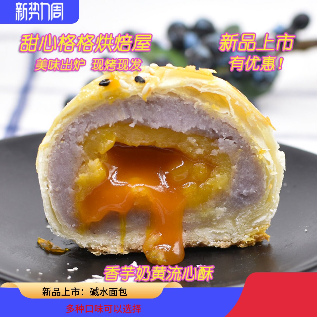 香芋奶黄流心酱爆蛋黄酥4粒320克台湾地方特色传统糕点小吃零食