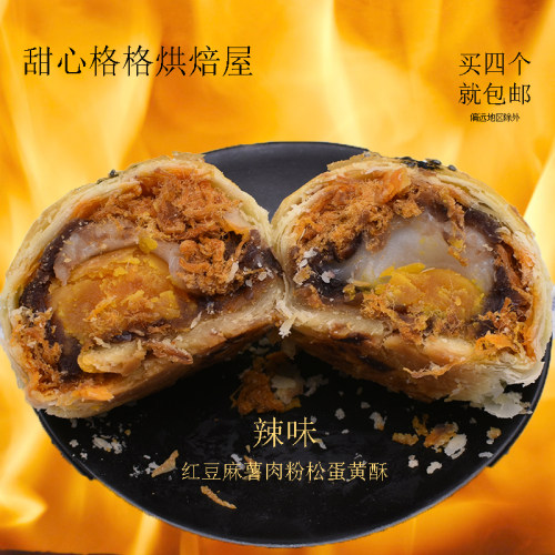 一个 红豆麻薯辣味肉松蛋黄酥地方特色传统糕点零食早餐