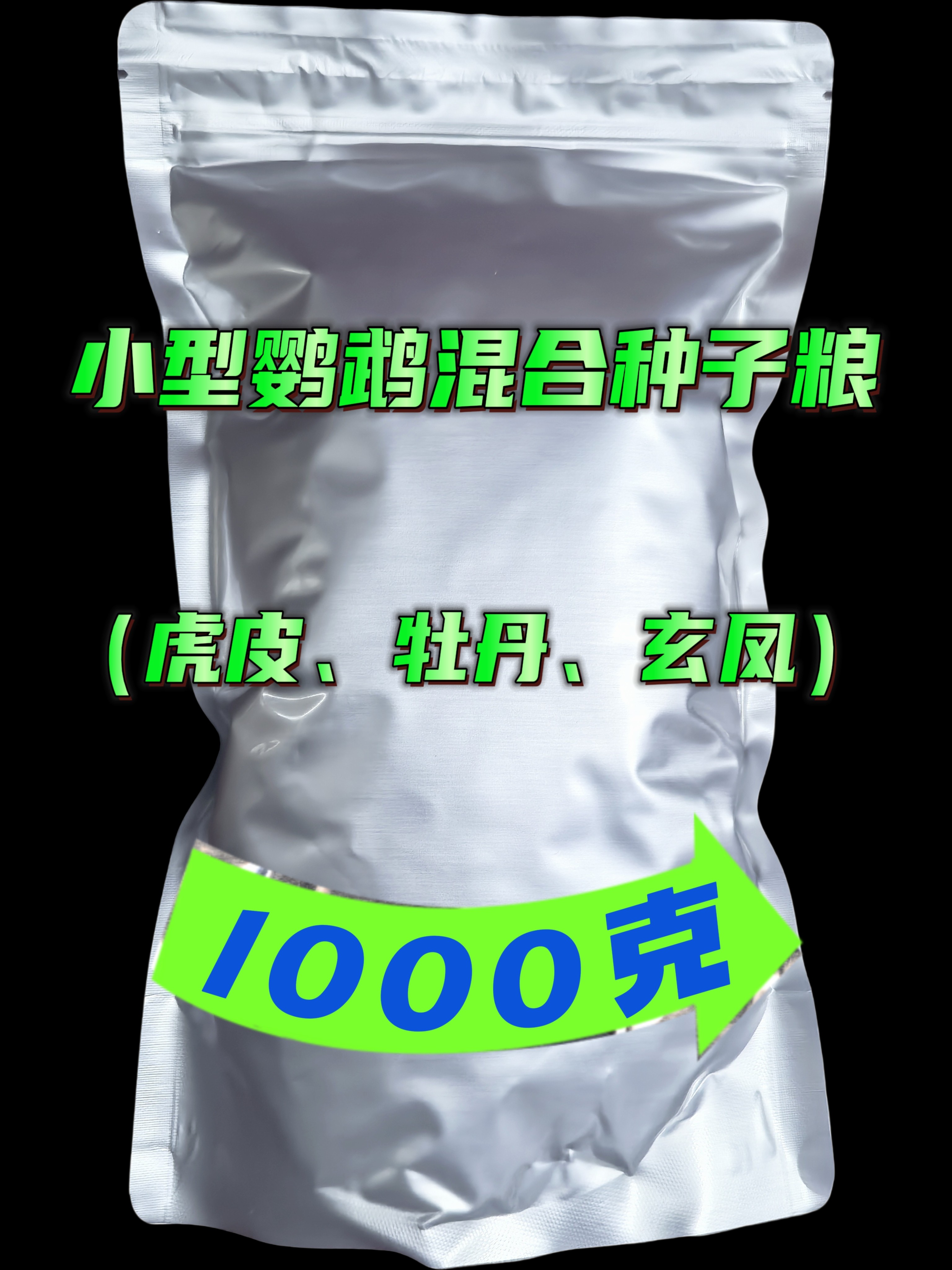鹦鹉混合鸟粮牡丹玄凤小太和尚