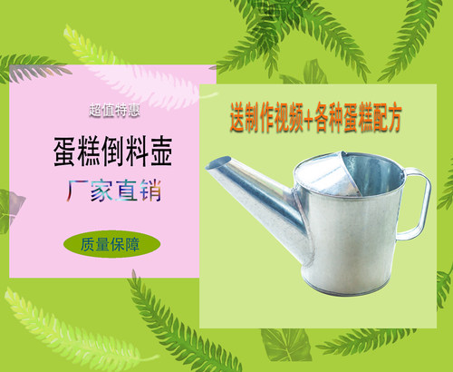 不锈钢倒料壶蛋糕尖嘴分料器