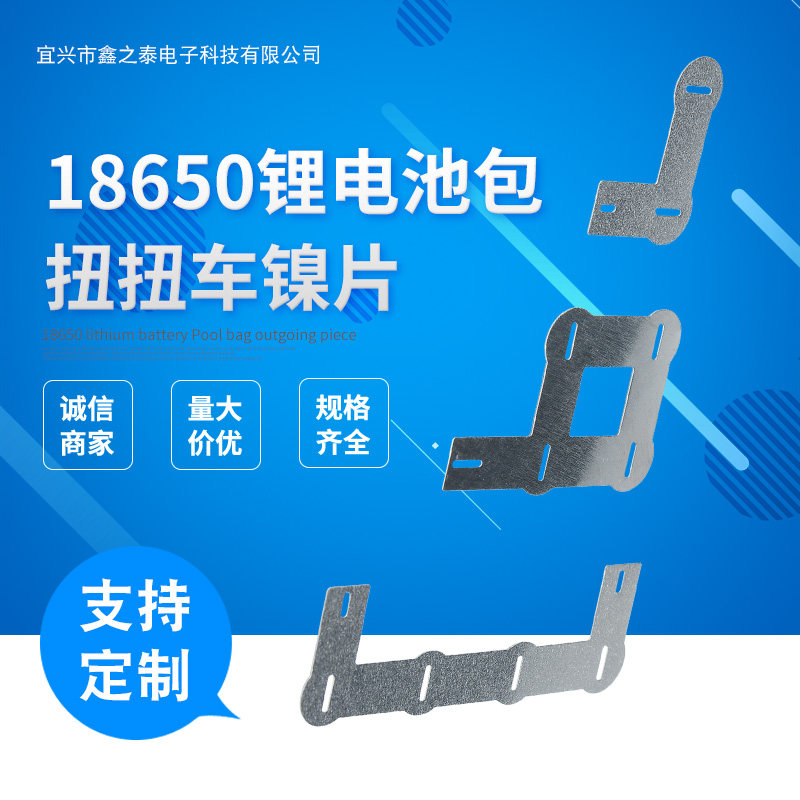 18650锂电池包扭扭车镍片 镀镍钢片铁片 点焊片一公斤装