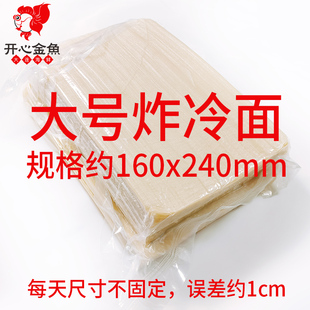 炸冷面大号16×23cm 大连街边小吃冷面夹创业小餐饮商用批发