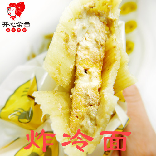 炸冷面冷面夹小吃臭酱创业小吃