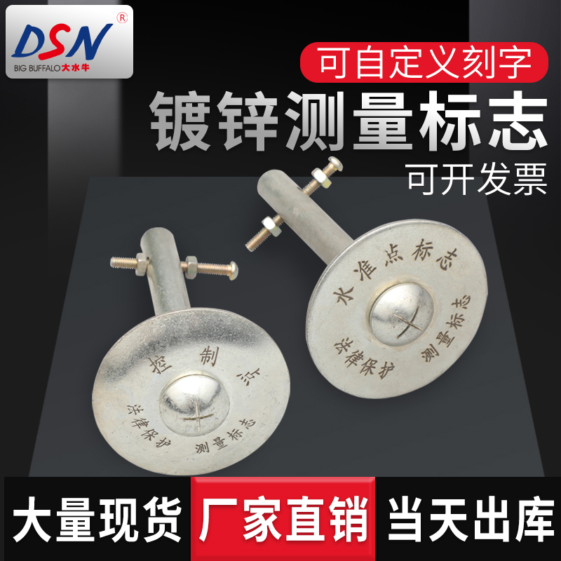 大水牛测量控制点标志十字测钉