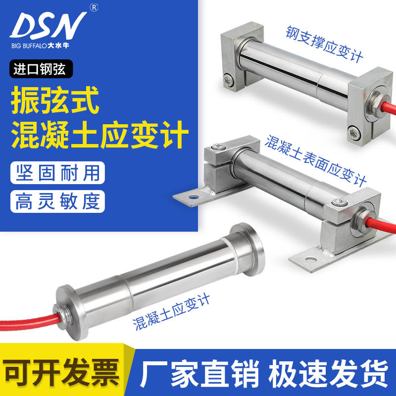 大水牛振弦式应变计混凝土钢支撑表面应变计钢筋计埋入式应变计
