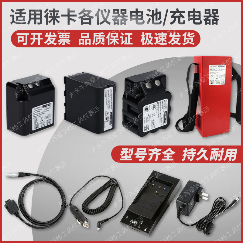 适用徕卡全站仪电池GEB77 GEB171 GEB187 GEB70 GEB111 GEB121 五金/工具 其它仪表仪器 原图主图