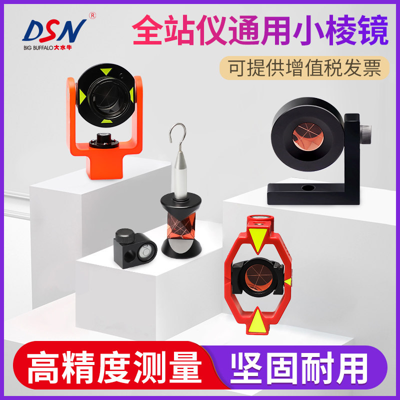 大水牛全站仪棱镜单棱镜头测量迷你棱镜徕卡小棱镜L型直角小棱镜|msdalam kategori perkakasan/alat, instrumen, teodolit - dari Buy2taobao.com untuk memberikan perkhidmatan ejen Taobao profesional membeli