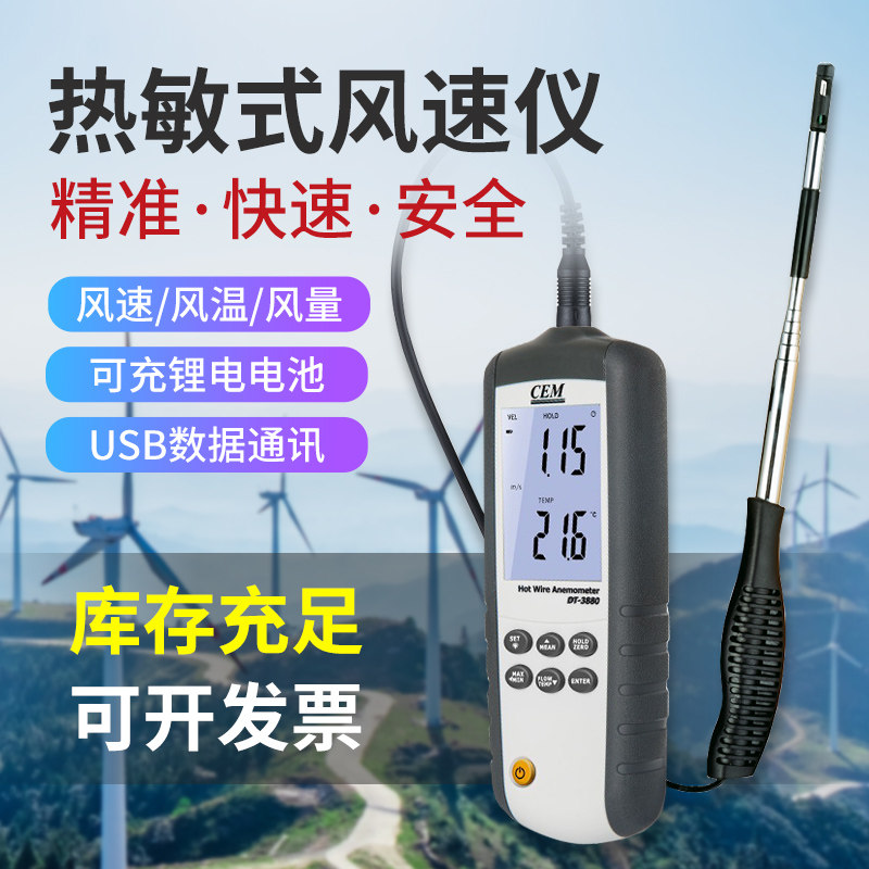 高灵敏度、性能稳定热敏式风速仪