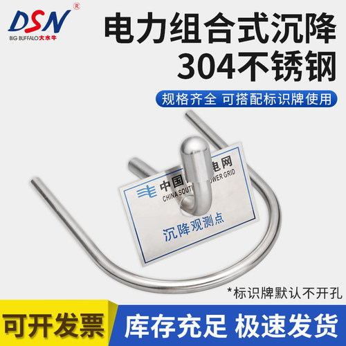 大水牛电力沉降观测点U型保护环