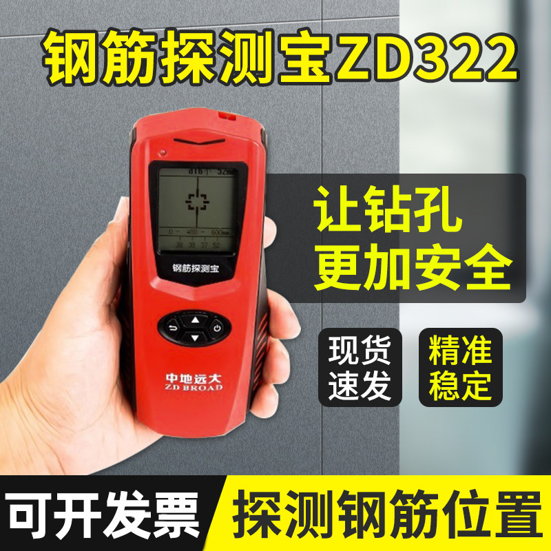 混凝土钢筋探测宝钢筋保护层厚度检测仪位置定位墙体钢筋探测仪