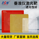 大水牛垂准仪激光靶经纬仪测量板投线板垂直仪激光标靶放线激光板