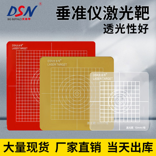 垂准仪激光靶放线板高清加厚耐磨