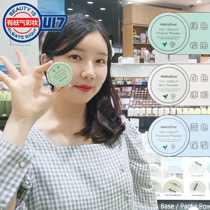 Innisfree Loose powder Mint Hold powder Lasting Oil control Brighten Concealer face without makeup Brightening Portable the republic of korea studentin the Makeup/Perfume/Beauty tools , Powder/Loose  category - from Buy2taobao.com to provide professional Taobao agent buy service
