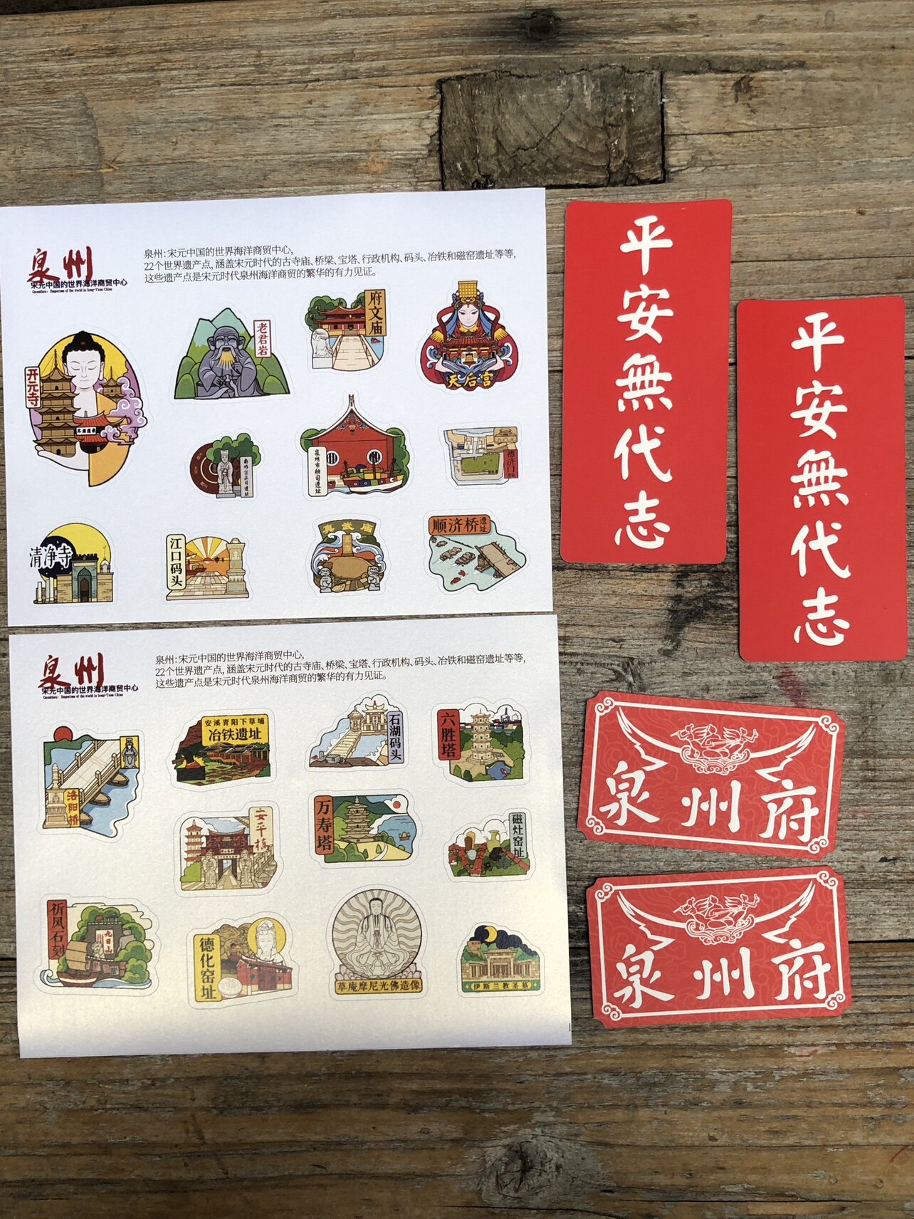 【鲤物】泉州府无代志平安无代志贴纸/车贴/冰箱贴纸