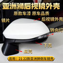 适用21年新款 亚洲狮后视镜外壳倒车镜盖反光镜下壳镜片转向灯罩框
