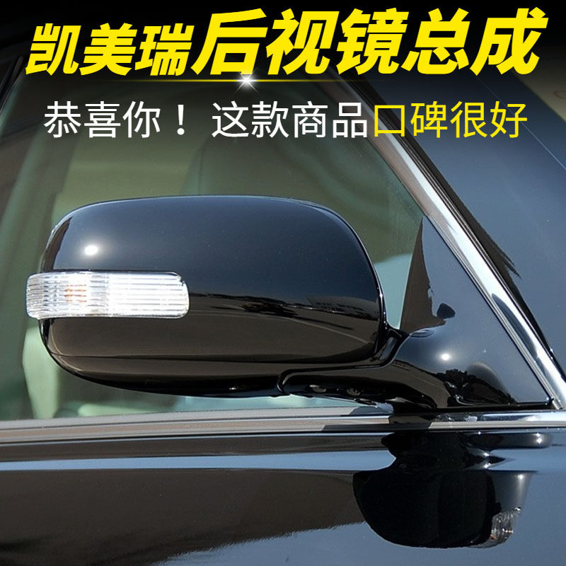 丰田倒车镜凯美瑞后视镜总成