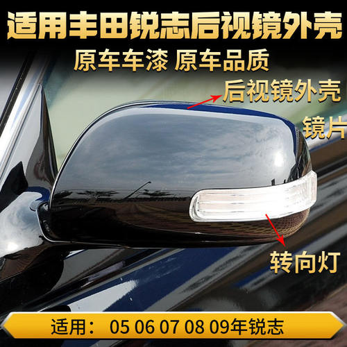 锐志倒车镜盖QXP后视镜外壳