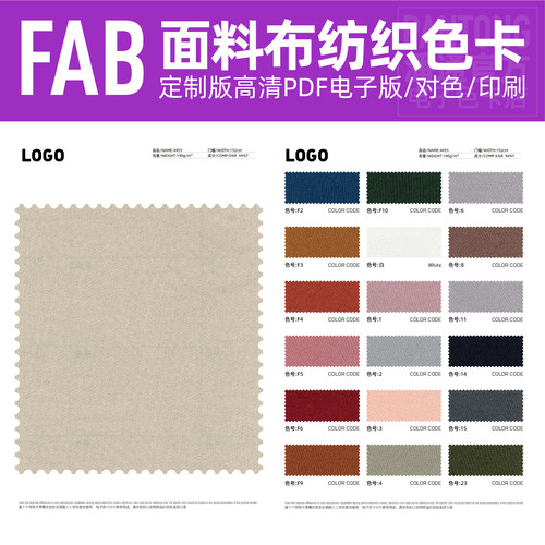 服装设计布料纺织绒面料电子色卡定制源文件高清PDF高端素材资料