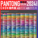 panton潘通2024 新款 全套C哑光U油光色板卡AI色标薄PS电子色卡ACB