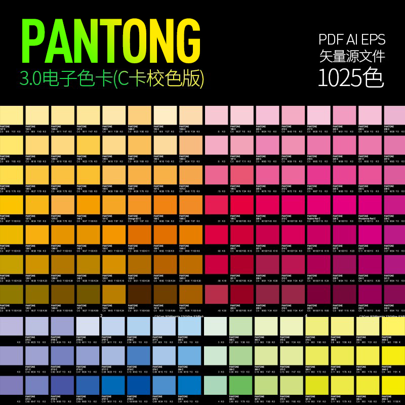 panton潘通2023电子版高清对色文件C卡3.0电子版ai矢量cdr源文件