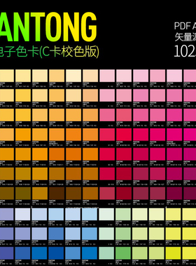 panton潘通2023电子版高清对色文件C卡3.0电子版ai矢量cdr源文件