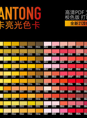 panton潘通新款校色电子色卡C卡2120色电子版cmyk高清文件