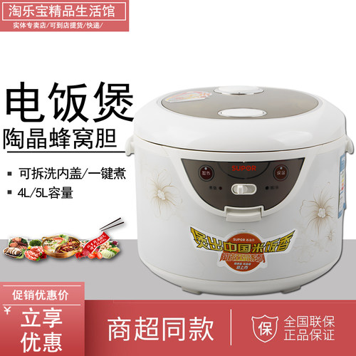 Supor/苏泊尔 CFXB40YA9-70电饭煲简约机械家用陶晶5L4L大容量