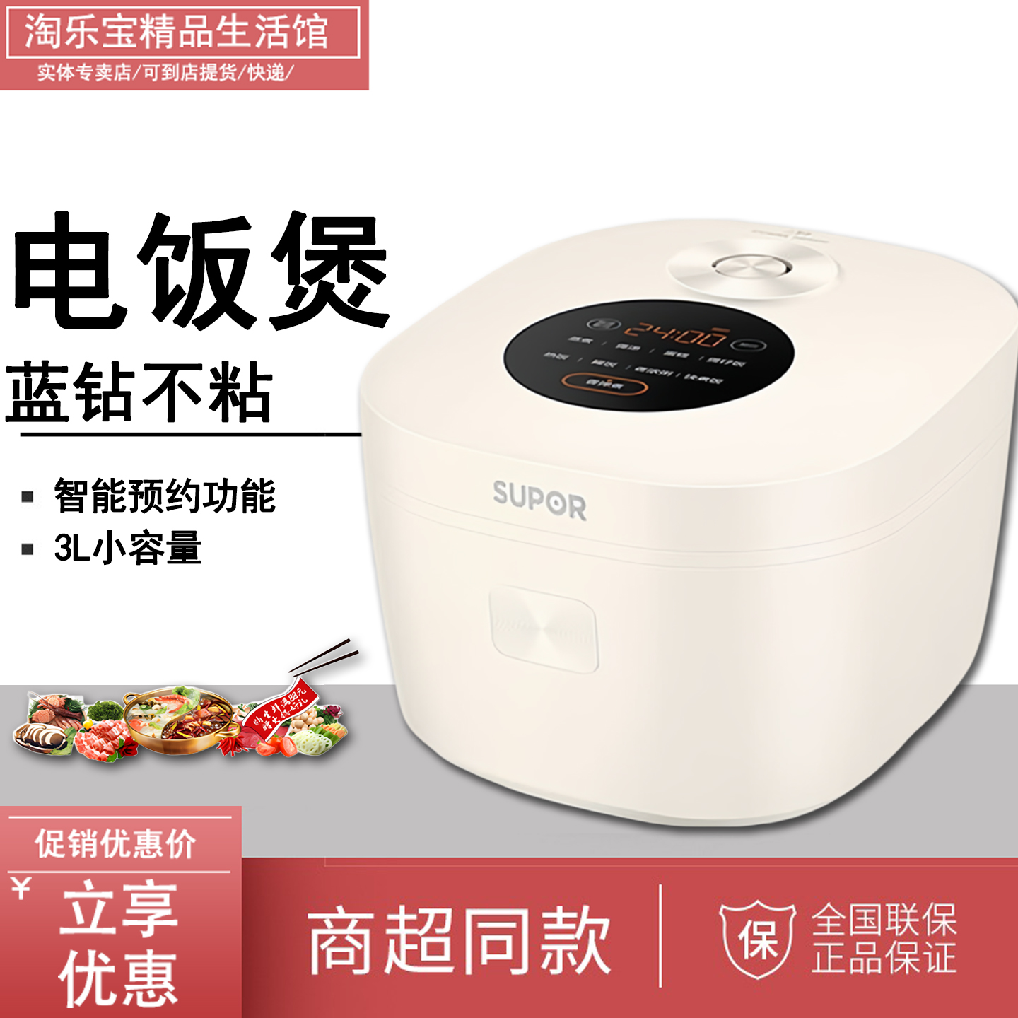 苏泊尔电饭煲3L蓝钻不粘多功能